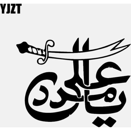 YJZT 15.2CM*12CM Islamic Vinyl Decal Car Sticker Black/Silver C3-1207