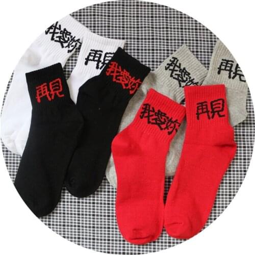 I love you Goodbye cotton couple short socks Spiral lines men and women personality inscription socks