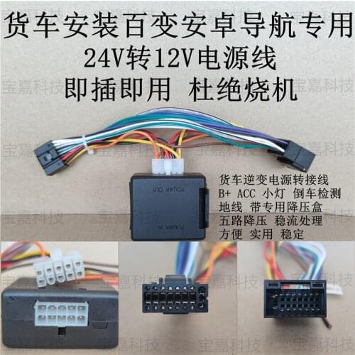 General purpose large screen navigation step-down power line 15A high power for truck navigation from 24 V to 12 V