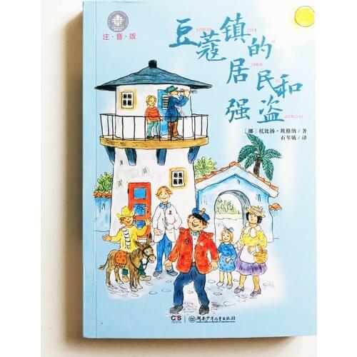 Cardamom Town Residents and Robbers Reading Book with Pinyin for Chinese Primary School Students Simplified Chinese Characters