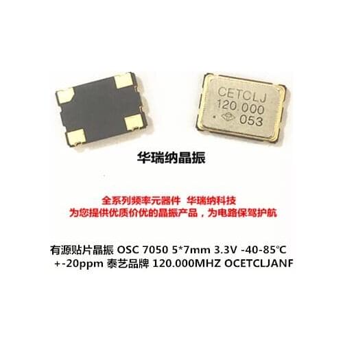 120M 120MHZ 120.000MHZ 5*7 Crystal oscillator 7050 5070
