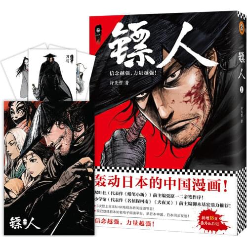 New Chinese Comic Book Blades Of The Guardians Original Ancient Style Comic Official Books