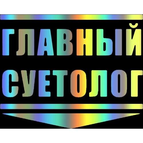 S51719 Various Sizes/Colors Car Stickers Vinyl Decal Chief Vanity Speciali Motorcycle Decorative Accessories Creative Waterproof