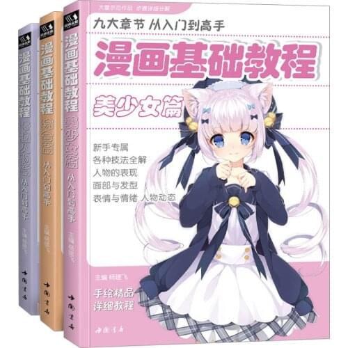 3 Books/set Getting Started Zero-based Comic Tutorial Books Anime Beginner Hand Painting Picture Comic Art Book Technique Book