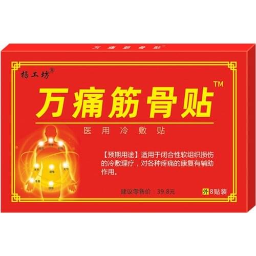 Plaster Wantong Muscles and Bones Cream Miao Fang Tibetan Medicine Snake Bone Scorpion Poison Paste Fever 8 Stickers * 5 Boxes