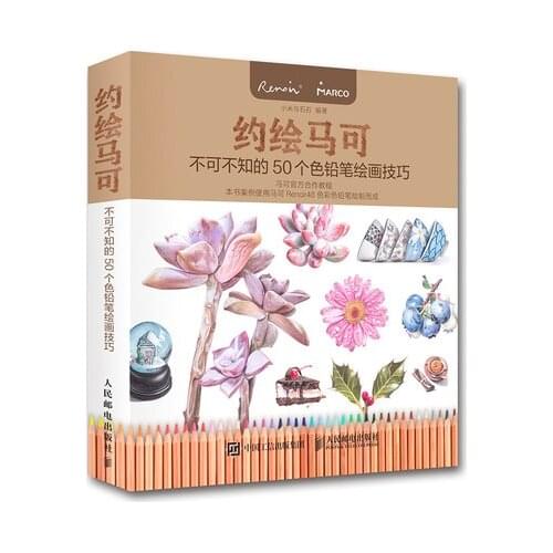 Painting skills of 50 colored pencils that can't be known painting color pencil drawing from zero base