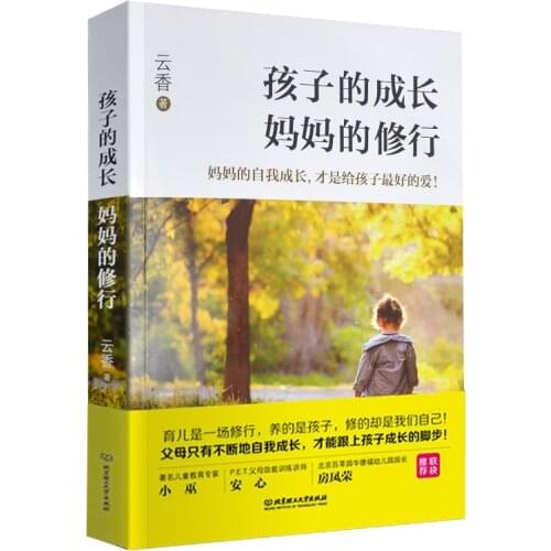 Hot Sale Childs Growth/Mothers Practice Good Mother is better than good teacher Parenting Encyclopedia Psychology book