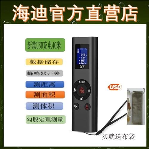 Pocket Mini USB Charging 40 Meters Handheld Laser Rangefinder with High Precision Storage Function