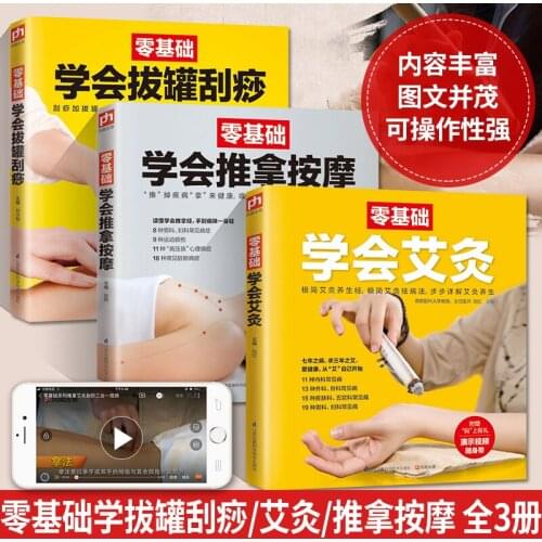 Zero-based learning Chinese medicine external treatment method textbook(Tuina massage, cupping scraping, moxibustion)-AA
