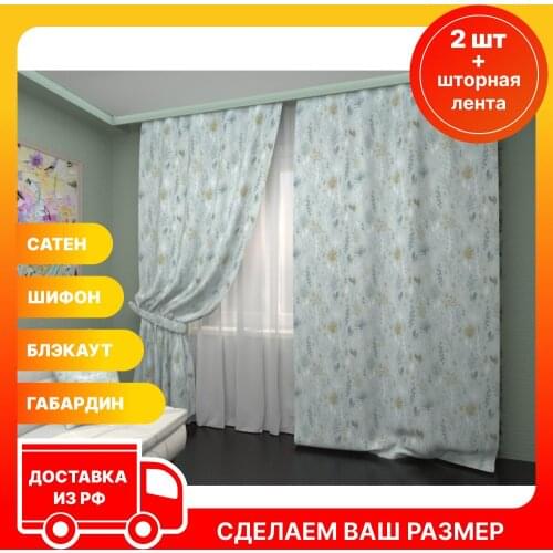 Арт Паула Curtains In The Living Room On The Window