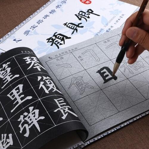 Aew arrival Yan Zhenqings calligraphy script kaishu copybook Chinese brush calligraphy copybook water repeat writing cloth