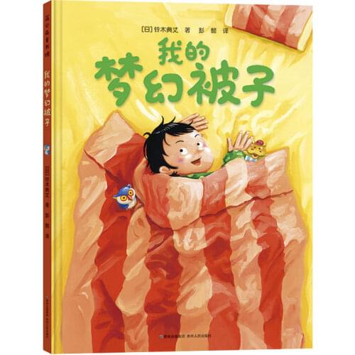 My Dreamy Quilt Hardcover Coloring Picture Book Childrens Creative Adventure Story Reading Books