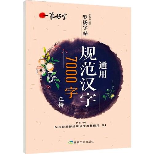 Chinese 7000 Characters Practicing Copybook Chinese Textbook Character Write Practice Book Children Copy Paper Daily Practice-CG