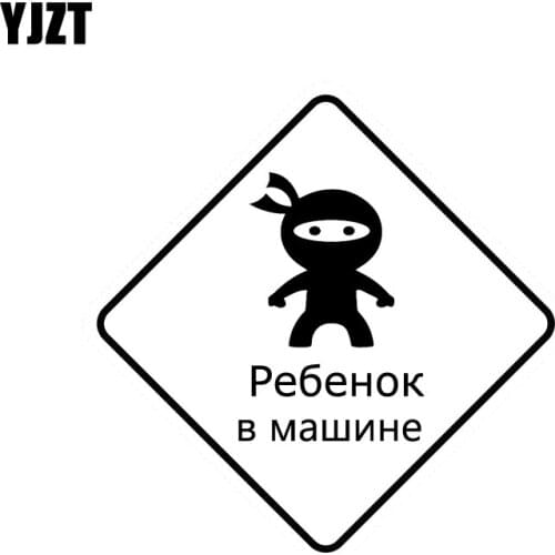 YJZT Stickers Baby In The Car