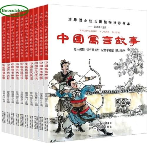 Chinese traditional culture education picture book ancient Chinese folk stories reading books recomened by Tsinghua Principal