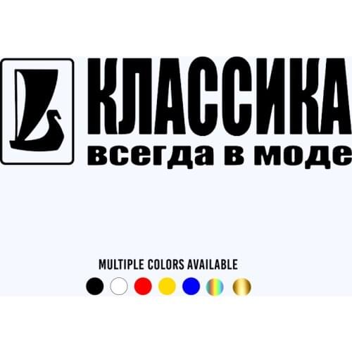 CK2868#30*9.6cm Classic is always in fashion funny car sticker vinyl decal silver/black car auto stickers for car bumper window