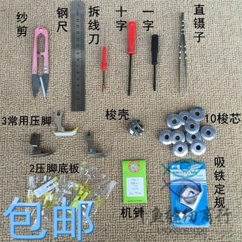 2018 New Arrival Hot Sale Industrial Sewing Machine Parts, Shuttle Shell Spindle, Needle Presser Foot, Ordinary Foot Fixing