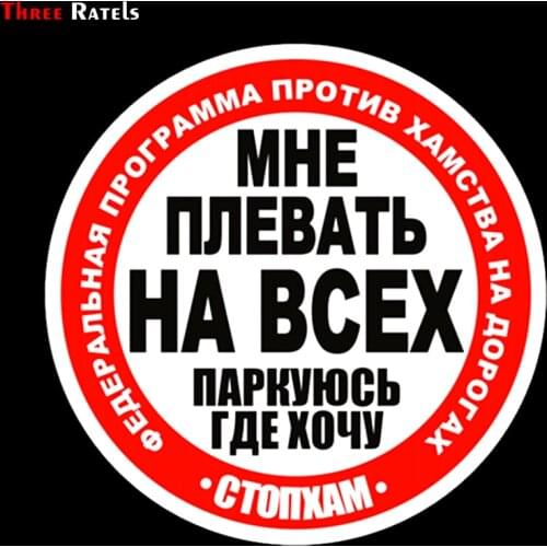 Three Ratels TZ-1191 18.5*18.5cm 1-4 pieces car sticker I do not e at all park where want funny stickers auto decals
