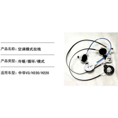 For Brilliance V3 H230 H220 manual air conditioning controller cable mode / cycle / cold and warm temperature cable