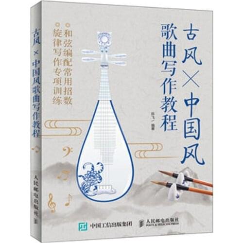 Music theory writing secret book for novice Gu Feng Chinese ancient style song writing tutorial notation book
