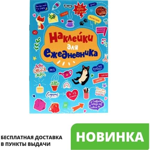 Prof-press Stickers For Diaries