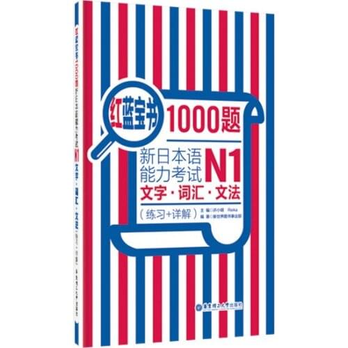 JLPT BJT Traing Leaning Book of 1000 questions·New Japanese Language Proficiency Test N1 words·Vocabulary·Grammar