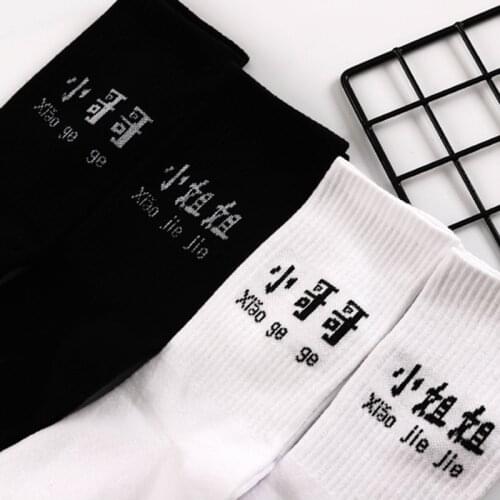 Brand New Original Design Funny Socks Words Printed Socks Little Brother and Little Sister Unisex Lovers Socks Lucky Cotton Sock
