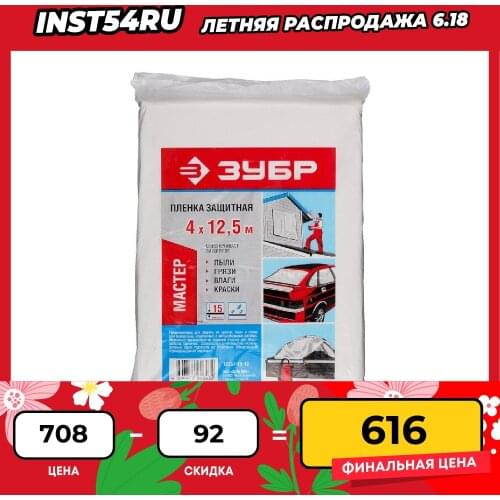 ZUBR Adhesives And Tapes