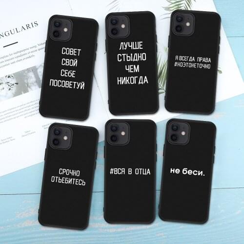 Russian Quotes Words Painted Phone Case For iPhone12 Mini 11 Pro Max XR XS Max X Black Painted Funda Case For iPhone 12 11 Pro