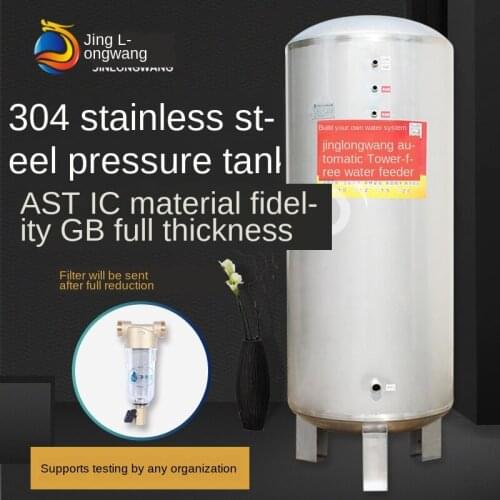 Domestic pressure tank no tower water supply device pressure tank full automatic 304 stainless steel water tank booster pump