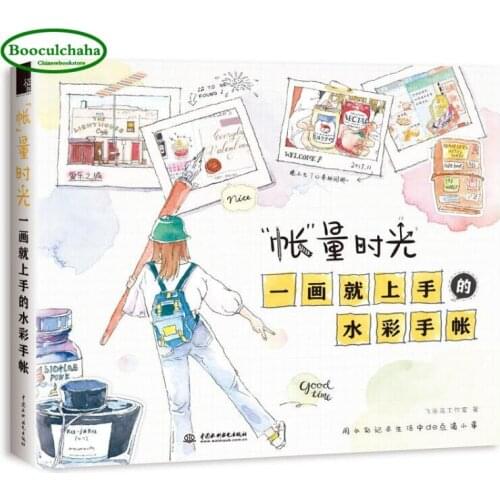 Watercolor drawing skill book for dairy notebook with 42 cases