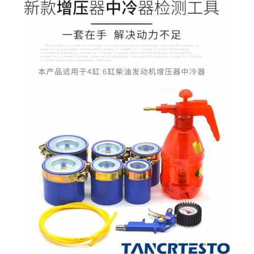 Supercharger Intercooler Test Tool Diesel Car Four-cylinder Six-cylinder Intercooler Pressure Pressure Seal Inspection