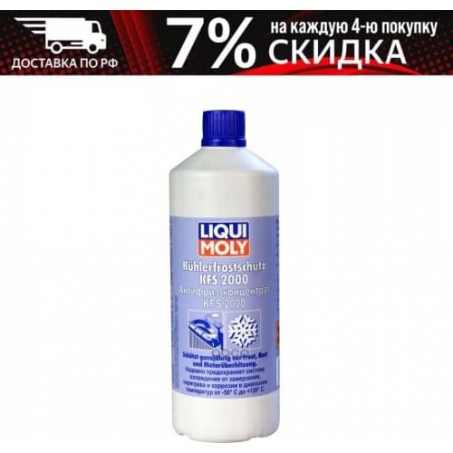 LIQUI MOLY Antifreeze
