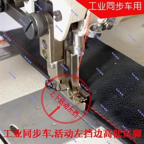 Industrial sewing machine Synchronous car sofa cushion Pressing line activity left rib high and low pressure foot DY clothing