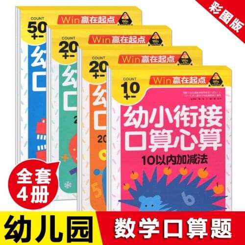 4 Book/set Children Kids math books Port operator mental arithmetic speed counting books practice addition and subtraction-AB