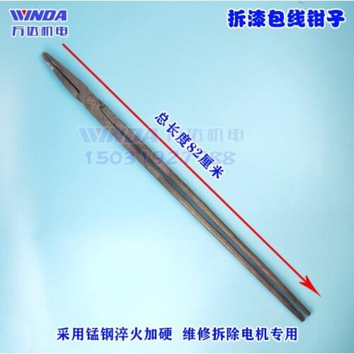 Remove the enameled wire pliers, motor maintenance tools, motor maintenance, electrical appliances, remove the large copper clam