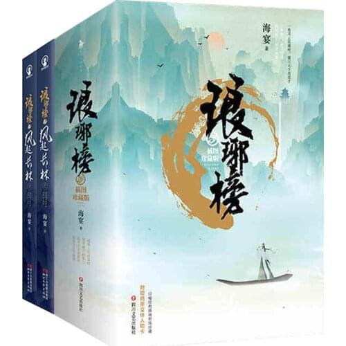 5 books China hot TV series book Langya list Nirvana in Fire II Feng QI Chang Lin By Hai Yan