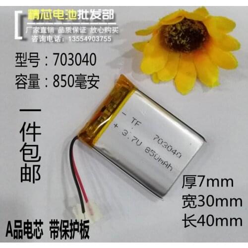 GPS navigator battery 3.7V lithium battery 703040 wireless Bluetooth speaker general rechargeable 850mAh large capacity