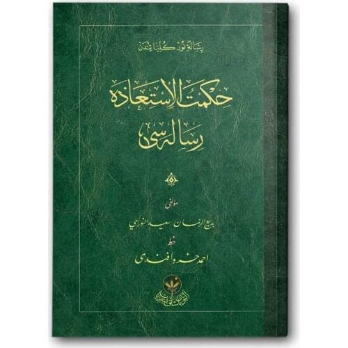 Hikmetü'l İstiaze Treatise (Ottoman)