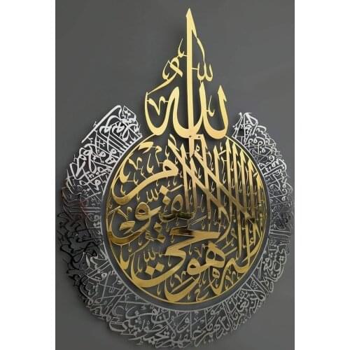 Ayetel Kürsi Büyük Boy İki Parça Parlak Metal İslami Tablo 87x67 Dekoratif Şık Pano Dekor