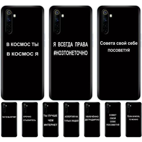 For Realme 6 Case Realme 6 Pro Realme 6s 6i Cases Silicon Soft TPU Back Phone Cover For OPPO Realme 6 6 Pro 6s 6i russian slogan