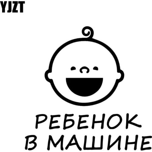 YJZT 13CM*12.7CM BABY ON BOARD A Happy And Naive Child Vinyl Decal Car Sticker Black Silver C10-02024