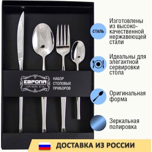 Европа Cutlery