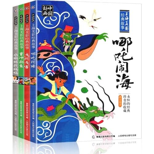 Chinese comic book pinyin classic animation beautiful picture book Sun Wu Kong cao Chong na zha story