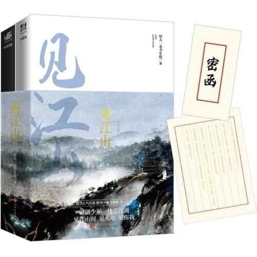 2 Books New Jian Jiang Shan Jinjiang popular novels Book Youth literature Novel