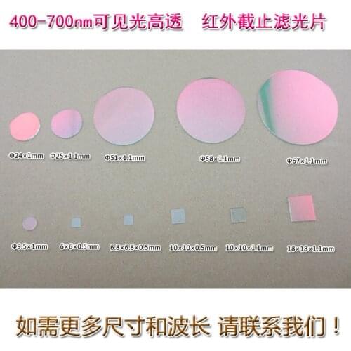 Infrared cut-off of 400-700 nm visible high-permeability filter lenses with red, green, blue and yellow light filters