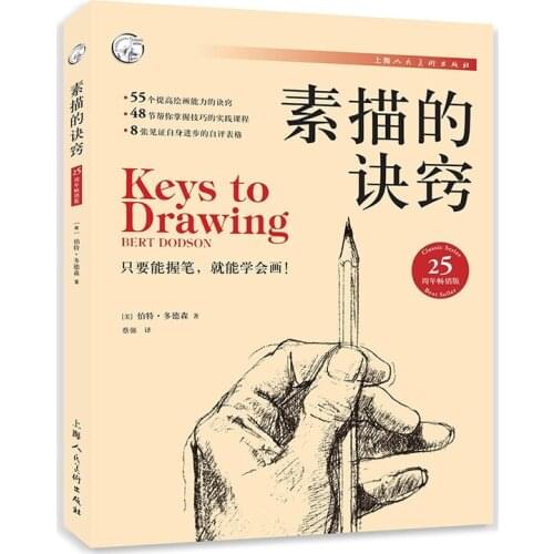 Pencil painting book Keys to Drawing Western classic art techniques book