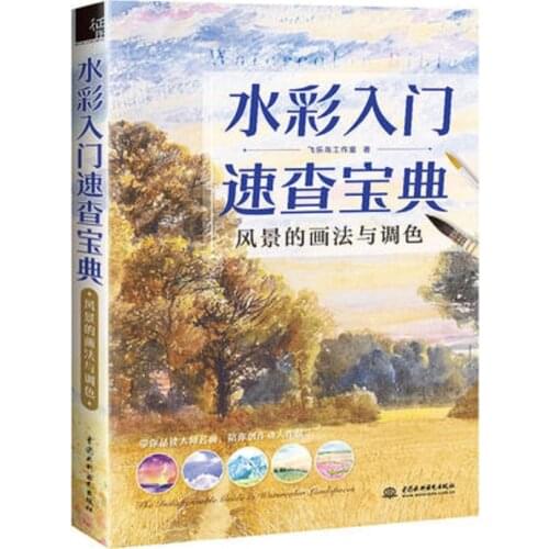 Watercolor Bible Painting book A Valuable Book The painting of scenery Color book