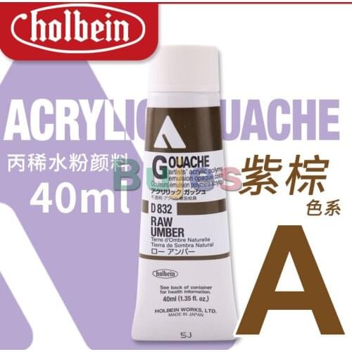 Holbein Opaque Acrylic Pigment 40ml Grade A/Purple Brown,Flexibility, Convenience, Non-toxic,Easy To Clean, Quick Dry