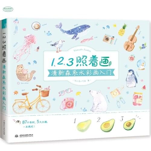 Watercolor drawing technique self-study book :1, 2, 3 according to the painting, fresh forest watercolor painting entry